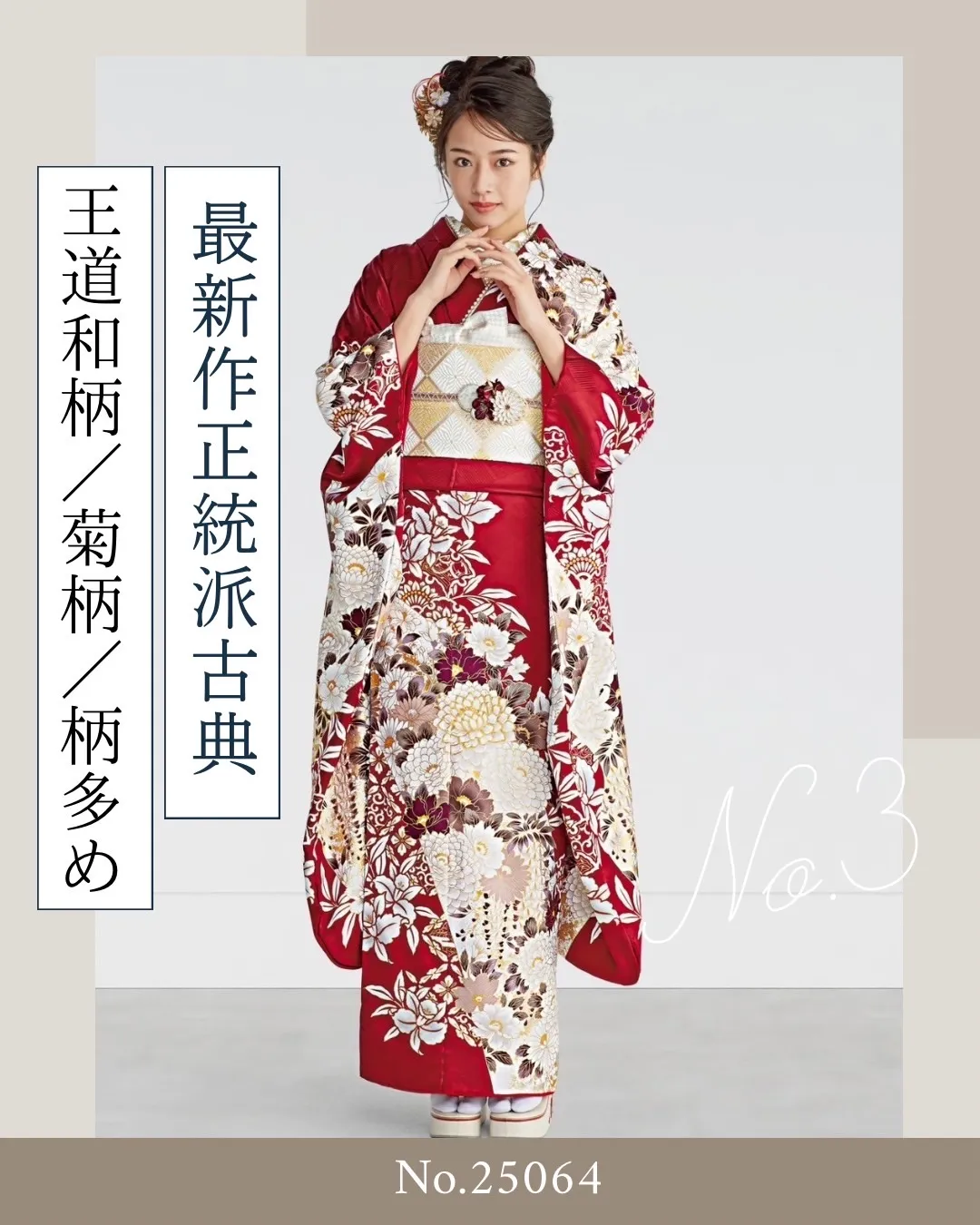 成人式 振袖レンタル 前撮り 古典 赤色 可愛い 菊柄