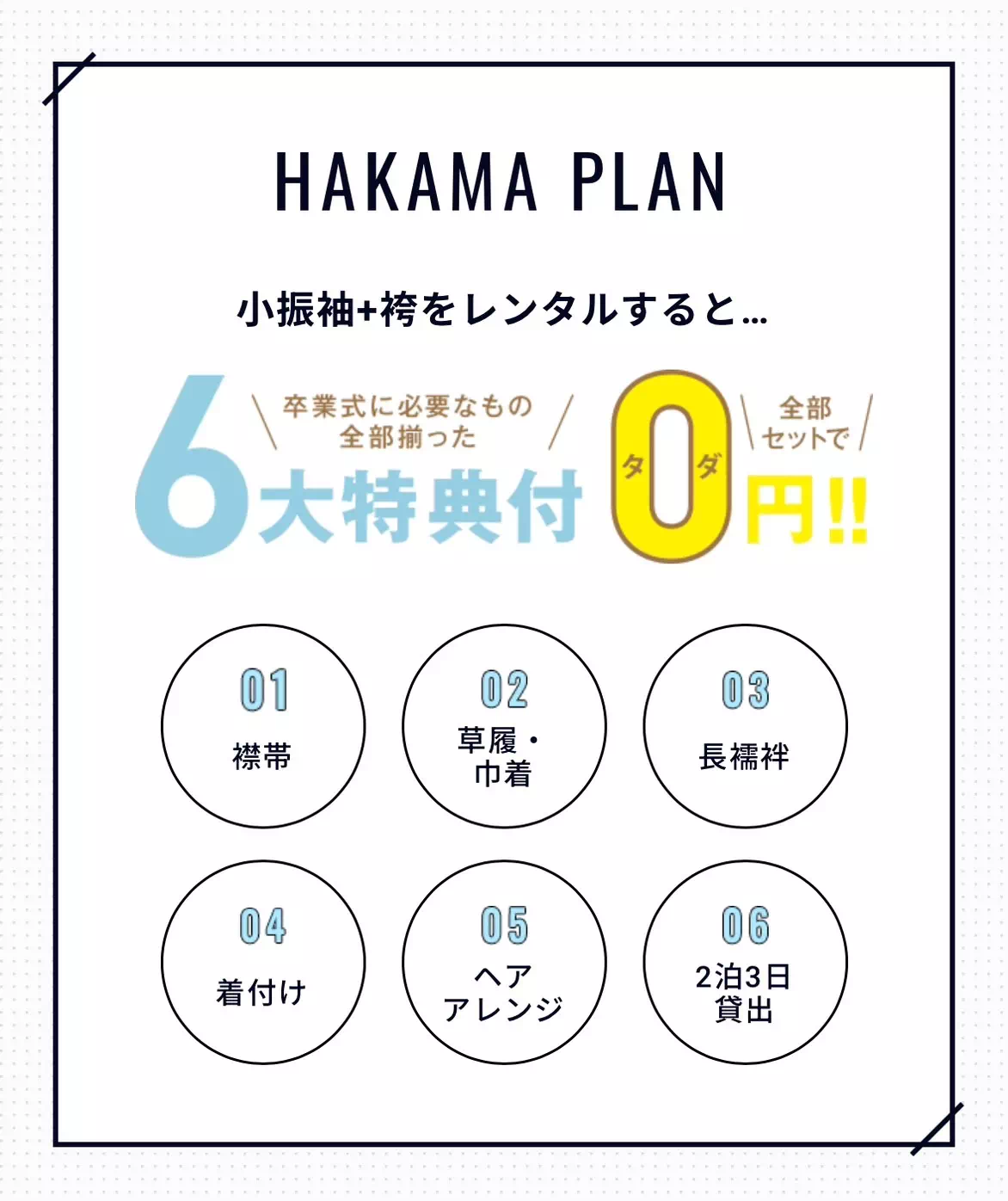 TAKAZEN姫路店　姫路市　成人式　卒業式　袴　振袖　イマドキ振袖　古典柄　口コミ　振袖レンタル　イマドキコーディネート　姫路市振袖レンタル　takazen　2024年成人 2025年成人　成人式　