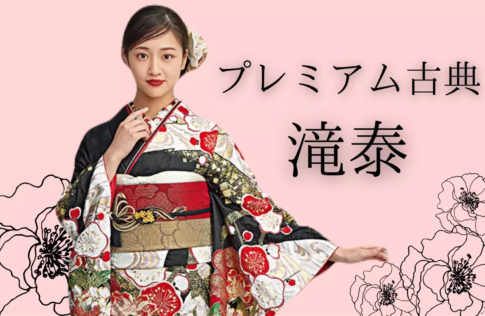 【TAKAZEN姫路店】♡3日　牡丹柄と絞りがお上品な最高級古典振袖’’滝泰’’の豪華で華やかなお振袖のご紹介♡