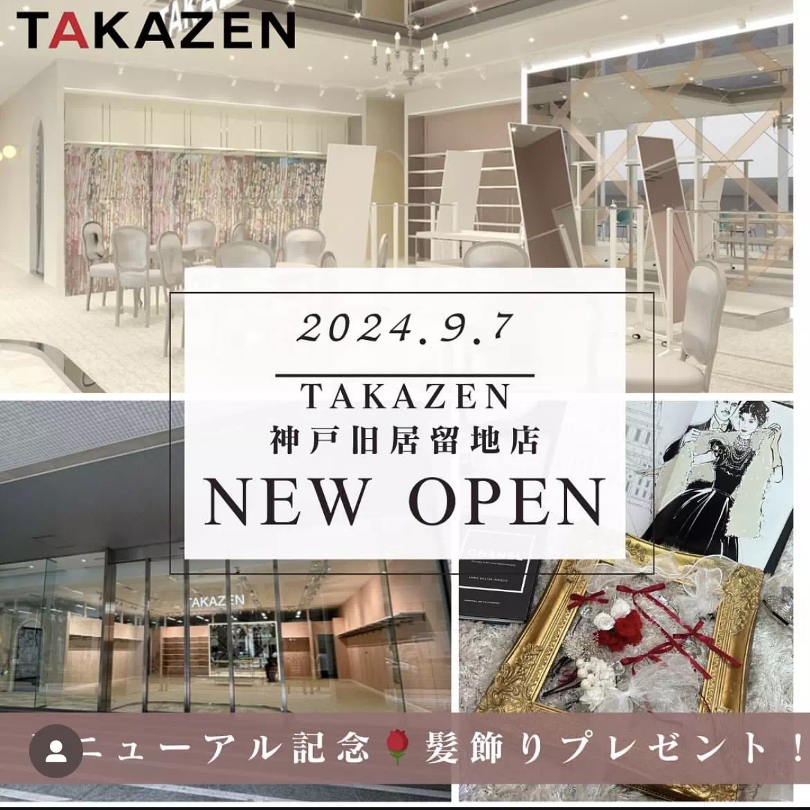 TAKAZEN神戸店 前撮り撮影会 イマドキ カワイイ コディネート 振袖 レンタル 袴
