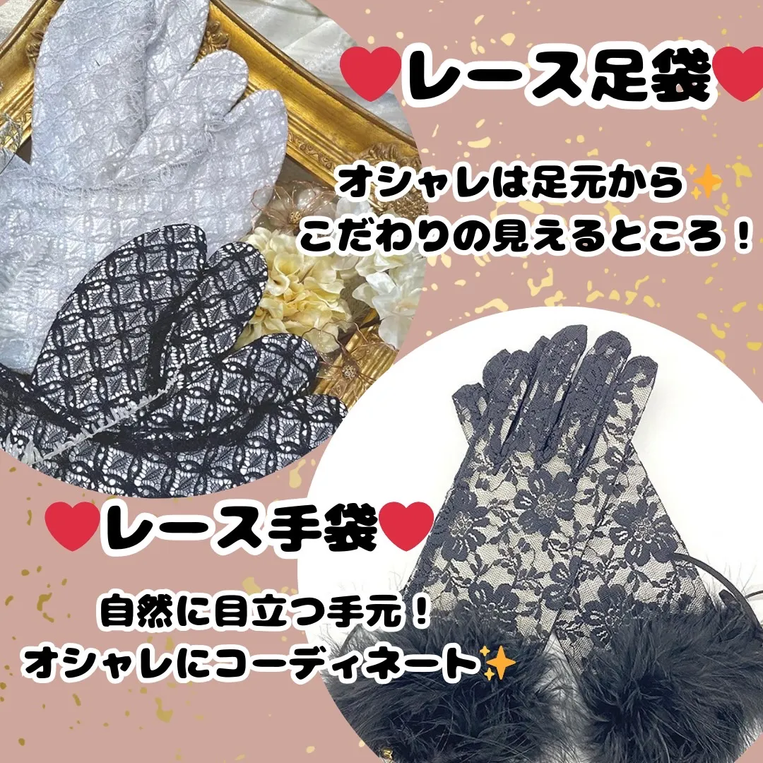 TAKAZEN　タカゼン　成人式　カワイイ　振袖小物　レース　足袋　手袋