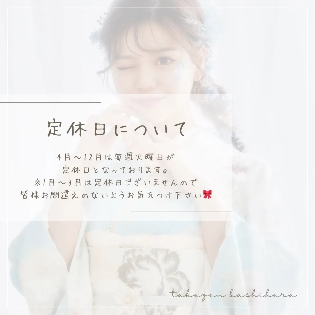 【TAKAZEN橿原店】2日♡TAKAZENの定休日についてのご案内です♡