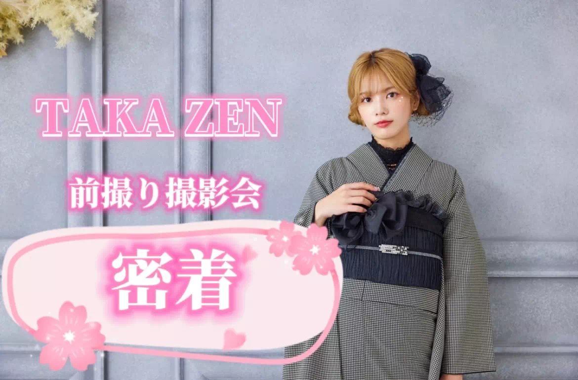 TAKAZEN神戸店 前撮り撮影会 イマドキ カワイイ 振袖 レンタル