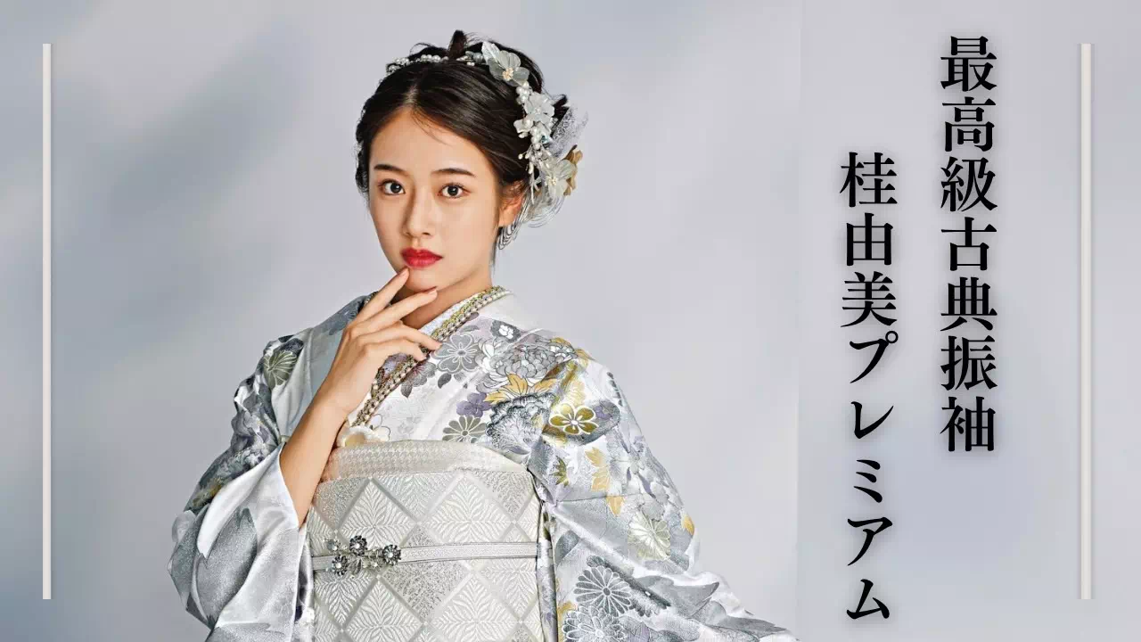 【TAKAZEN姫路店】♡2日 姫路市成人式で一番目立つ!キラキラシルバーの最高級古典振袖の新作をご紹介♡