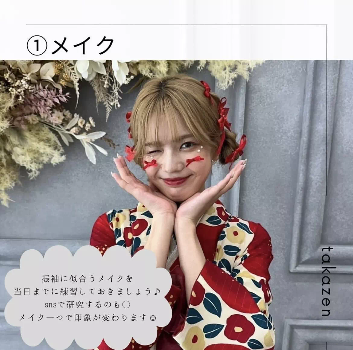 TAKAZEN神戸店 前撮り撮影会 イマドキ カワイイ コディネート 振袖 レンタル 袴