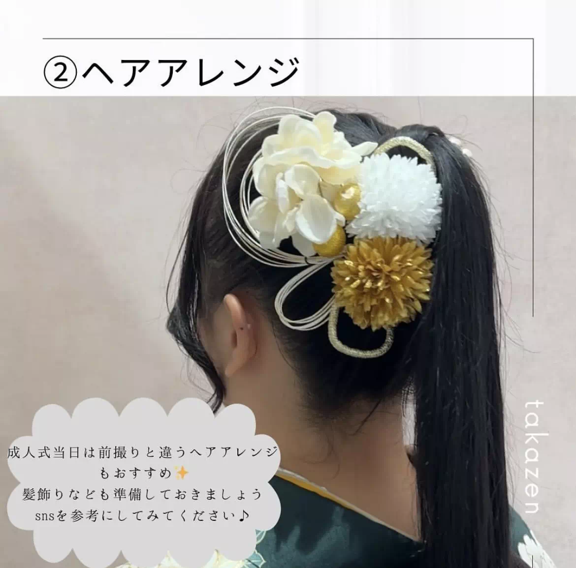 TAKAZEN神戸店 前撮り撮影会 イマドキ カワイイ コディネート 振袖 レンタル 袴