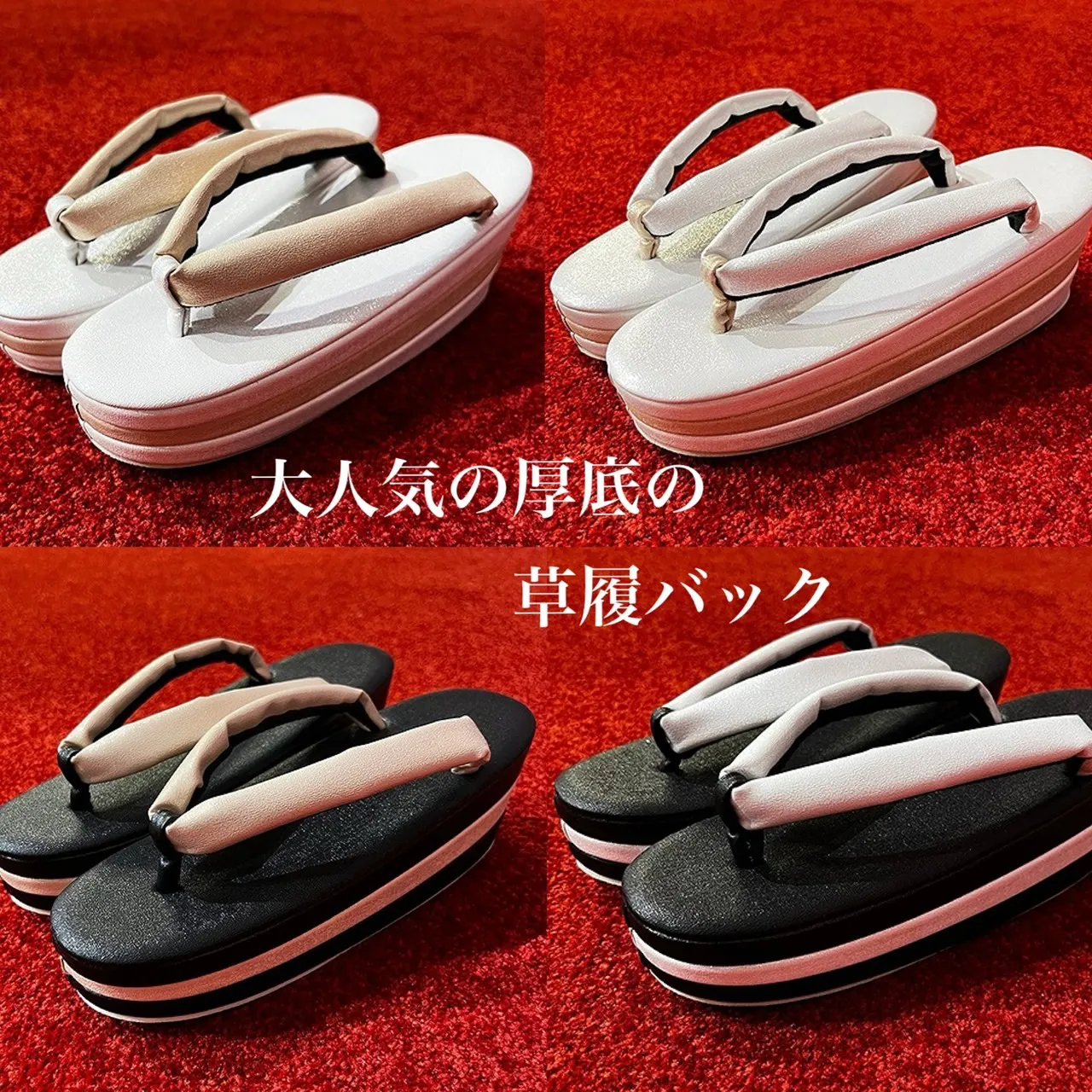 【TAKAZEN橿原店】8日♡大人気!!厚底草履バックのご紹介です♡