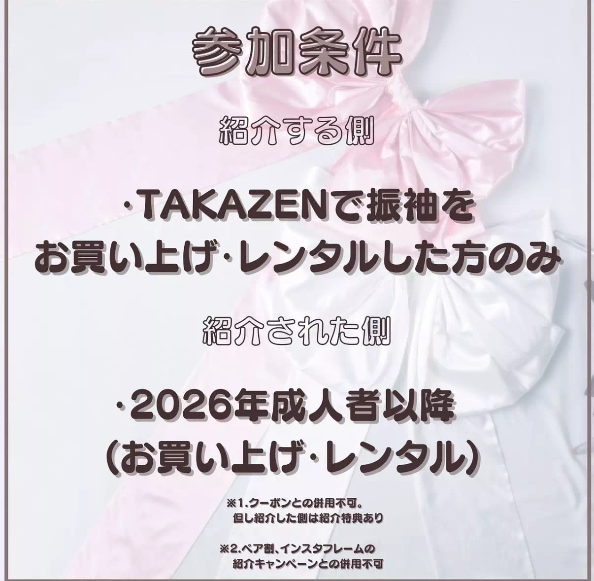 TAKAZEN神戸店 人気振袖 振袖レンタル 成人式 卒業式 袴 振袖 イマドキ振袖 香音