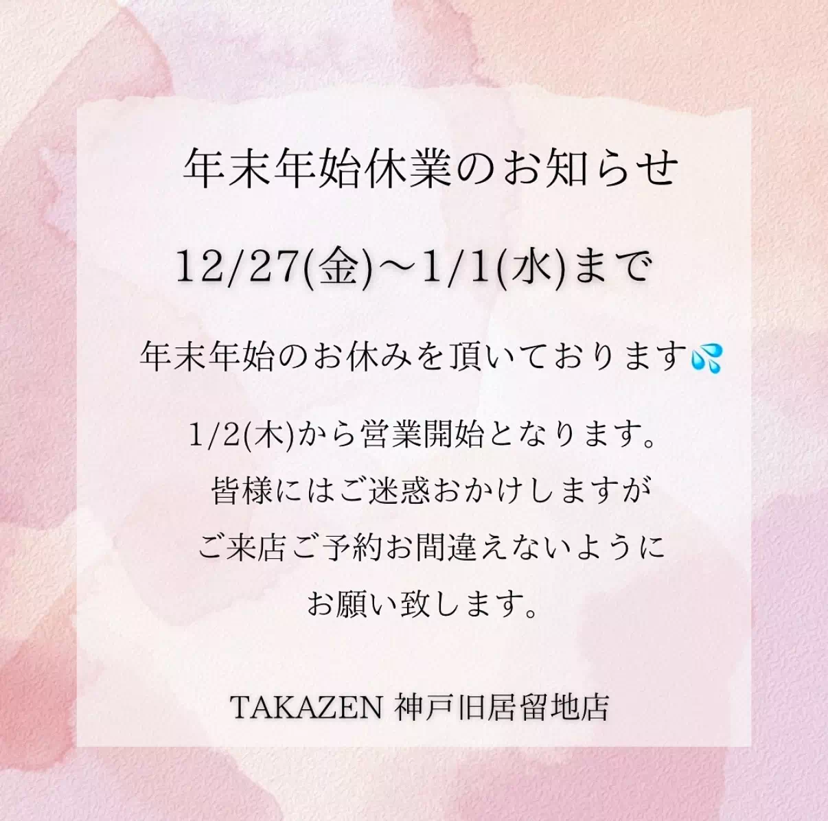 TAKAZEN神戸店 振袖レンタル 成人式