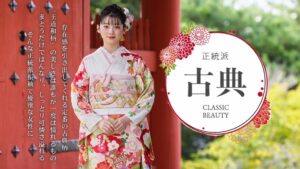 振袖 レンタル 奈良 かわいい 古典 昔ながら 華やか はんなり