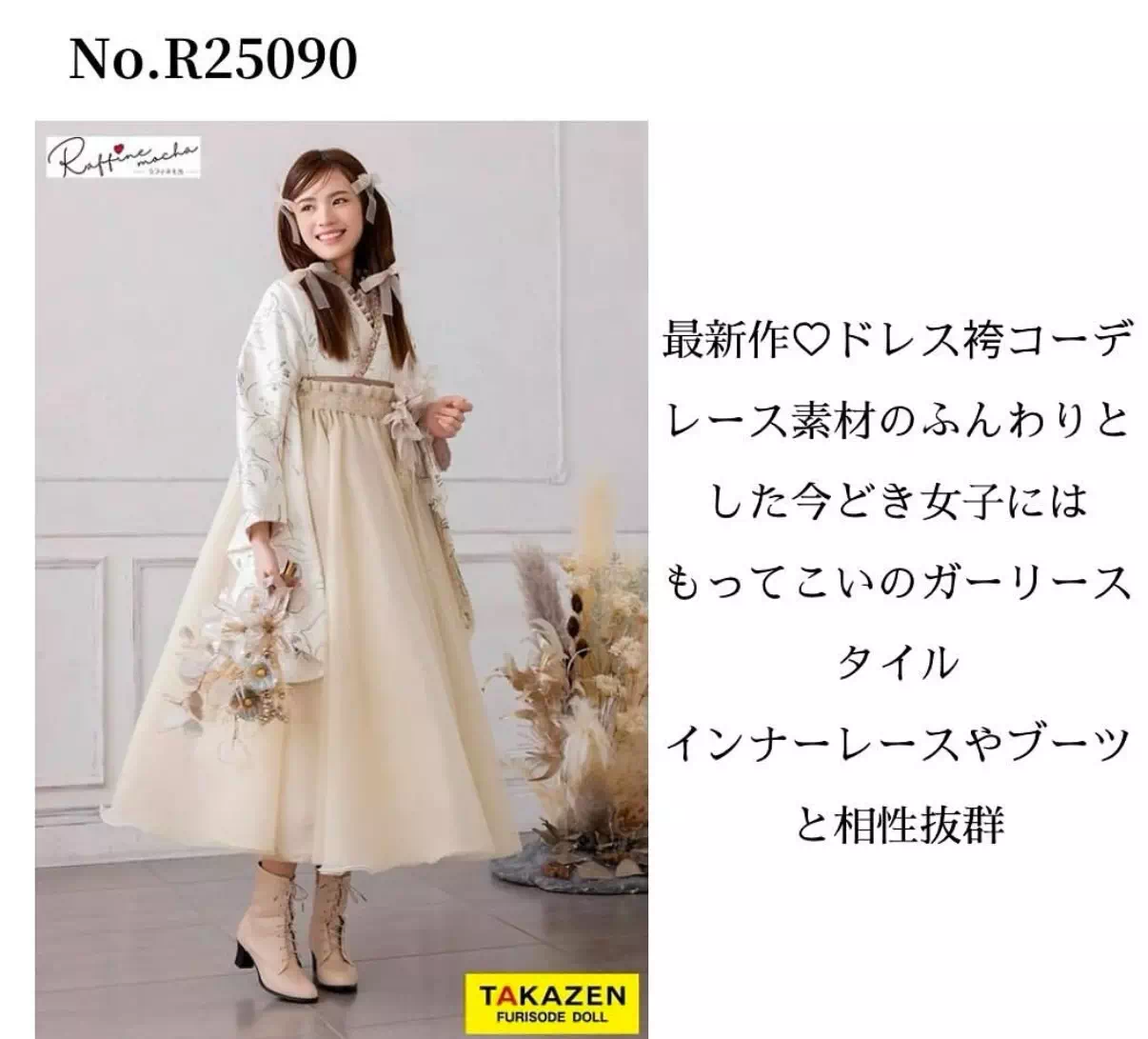 TAKAZEN神戸店 カワイイ コディネート レンタル 袴 卒業式