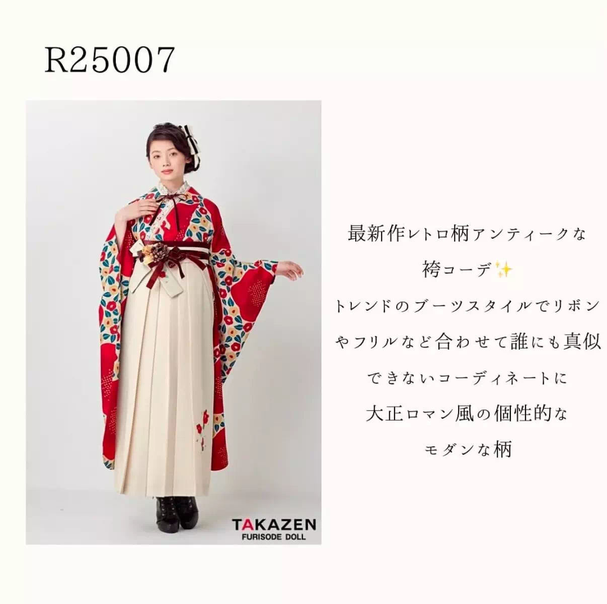 TAKAZEN神戸店 カワイイ コディネート レンタル 袴 卒業式