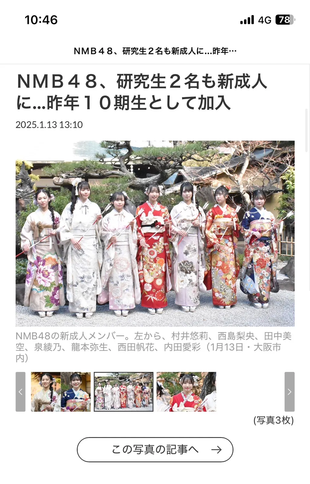 NMB48　はたちの集い　振袖　レンタル