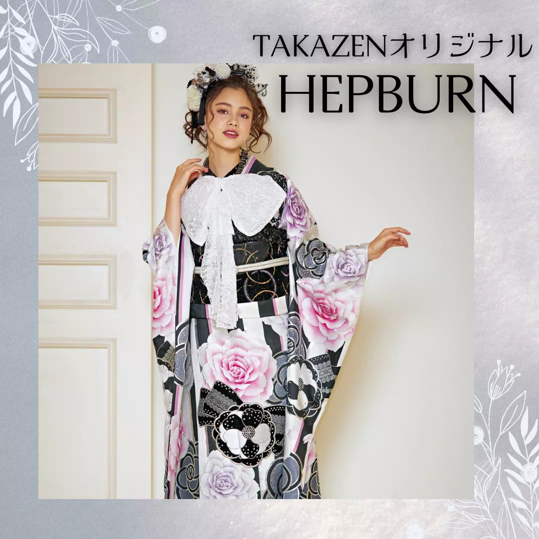 【TAKAZEN姫路店】♡15日 2026・2027年成人におすすめ!TAKAZENオリジナル地雷系・量産型向け甘めガーリーなヘップバーン振袖のご紹介♡