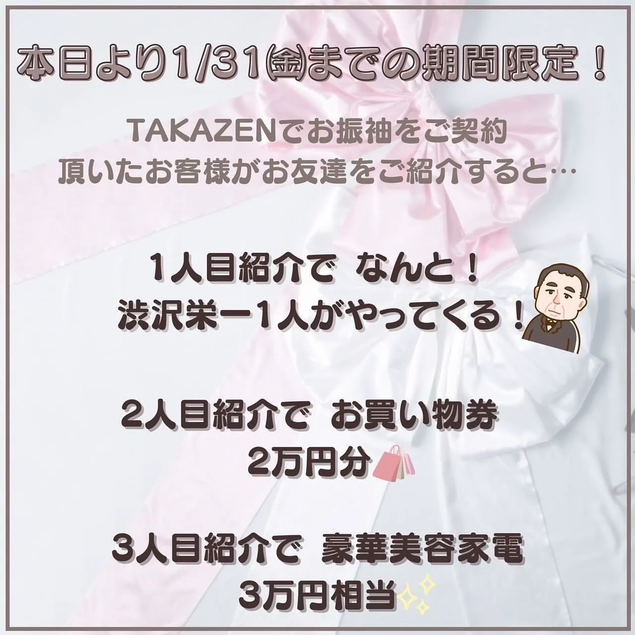 成人式　振袖レンタル　お得　キャンペーン　友達紹介　大阪　堺