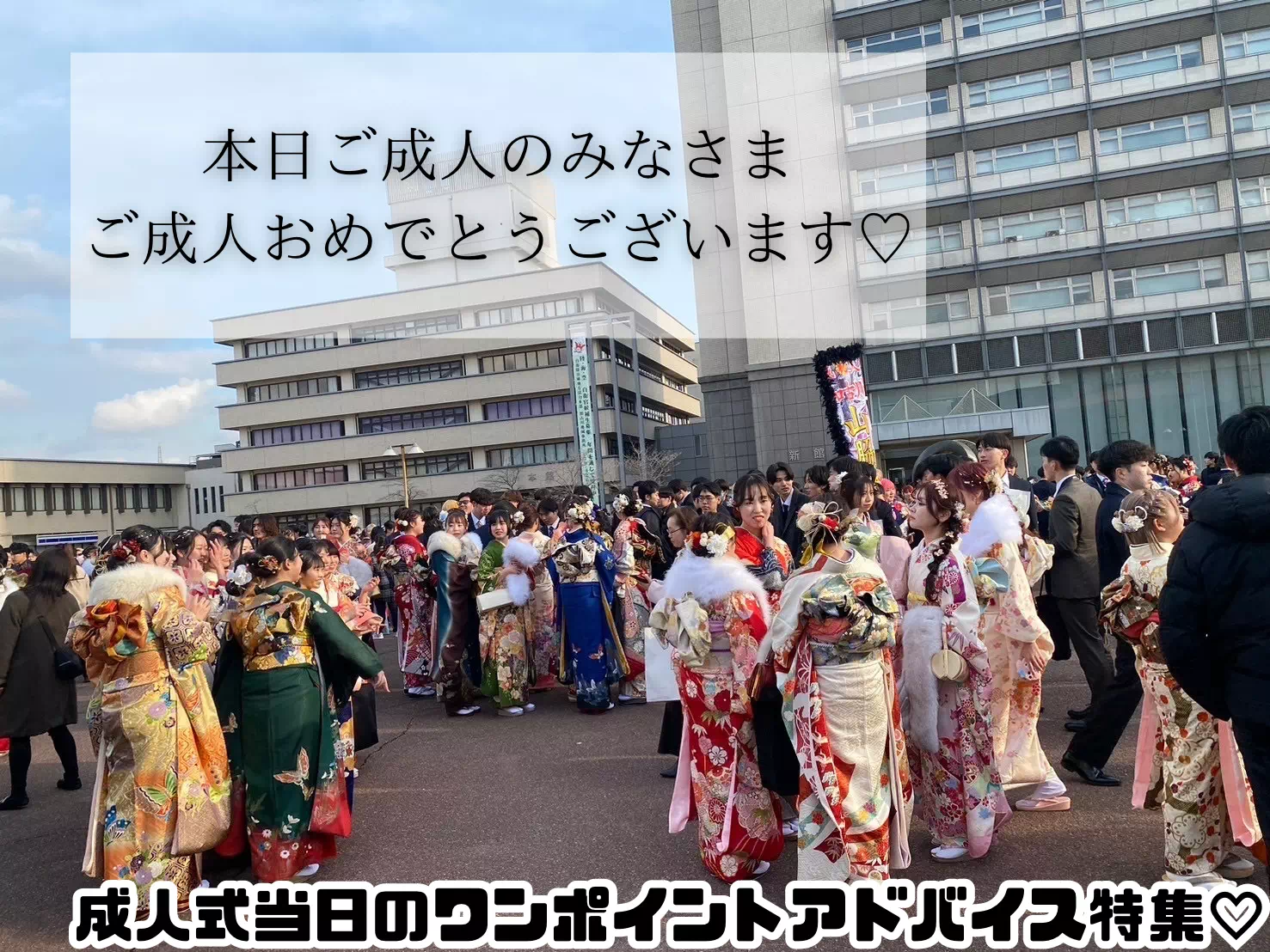 【TAKAZEN姫路店】加古川市・加西市のご成人の方おめでとうございます♡成人式当日のお役立ち情報&ポイントのご紹介♡♡