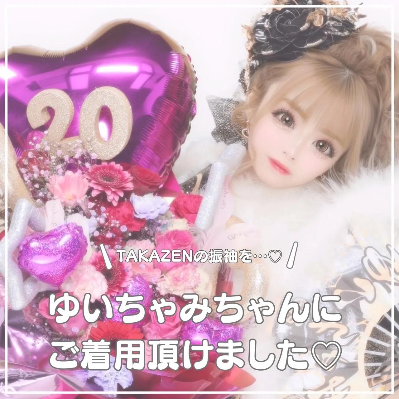 【TAKAZEN姫路店】24日 ♡キラキラで目立つ! 虎柄振袖をゆいちゃみ ちゃんが 今年の成人式に 着ていただきました♡