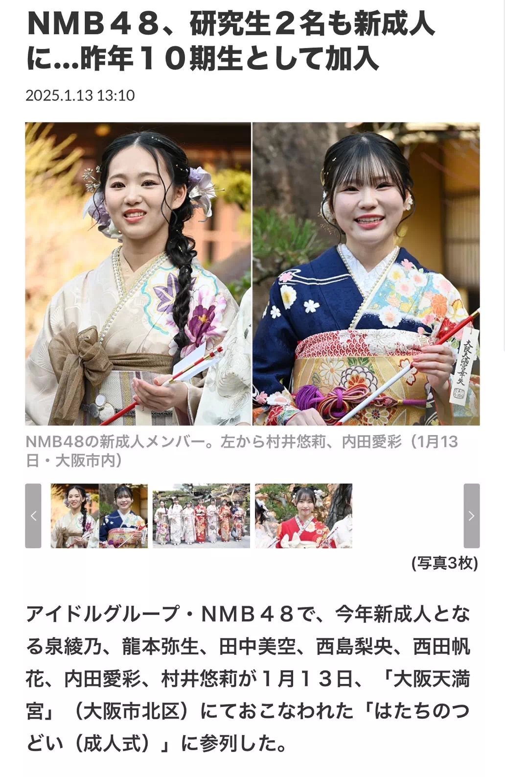 【TAKAZEN姫路店】祝成人!!NMB48の7名の新成人の方がTAKAZENのお振袖をご着用くださいました♡♡