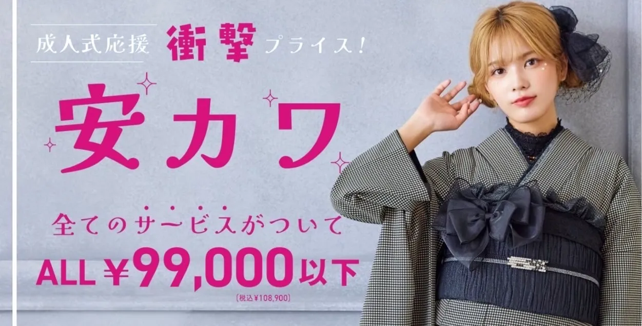 安くて豪華な振袖も豊富に取り揃えております✨人気の為早いもの勝ち💦