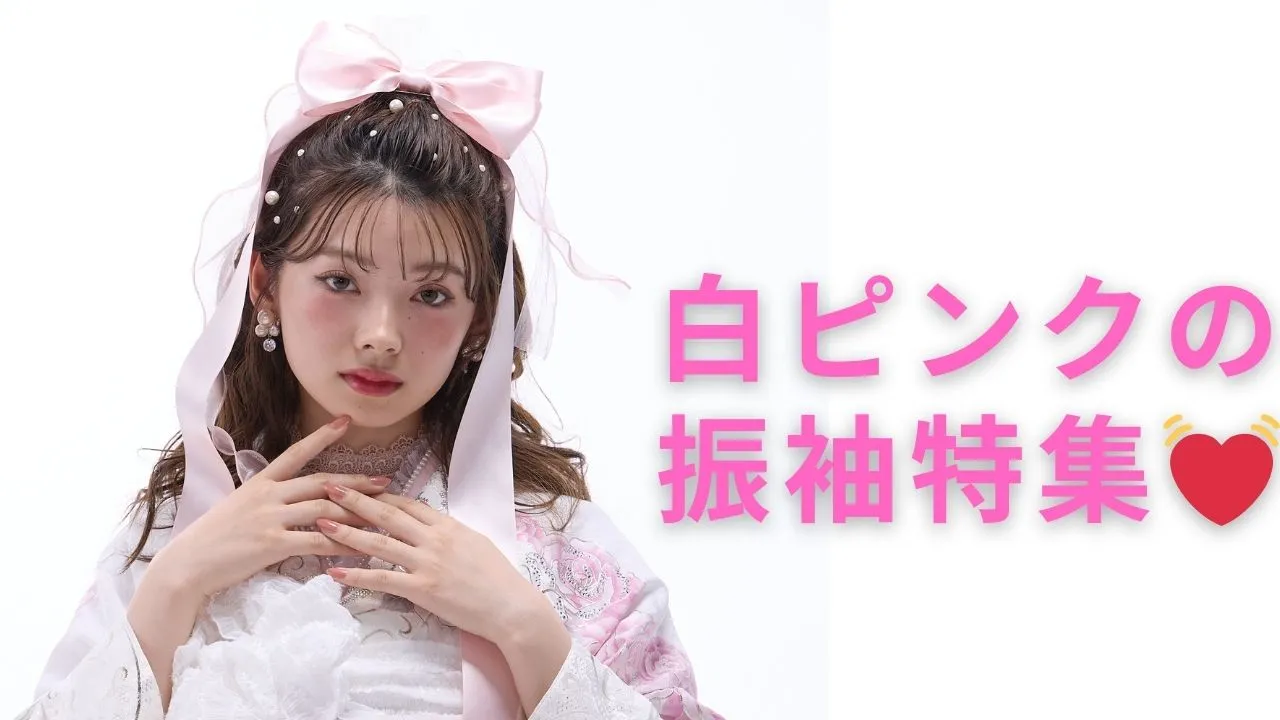 TAKAZENの白ピンクの振袖について💓