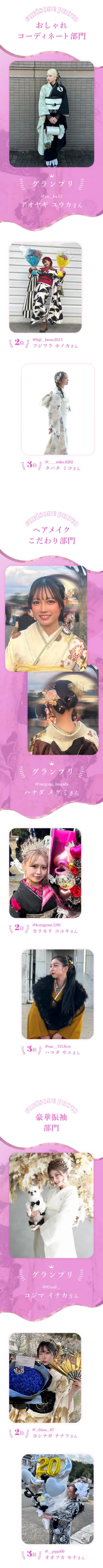 成人式フォトコンテスト2025