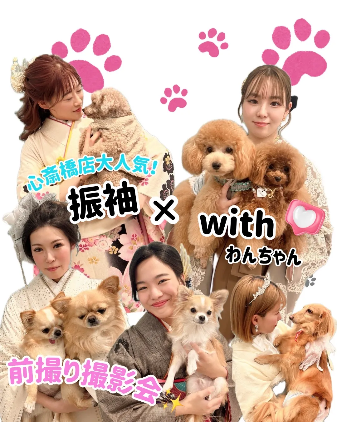 前撮り　振袖　撮影会　モード　　ペット撮影　愛犬と撮影