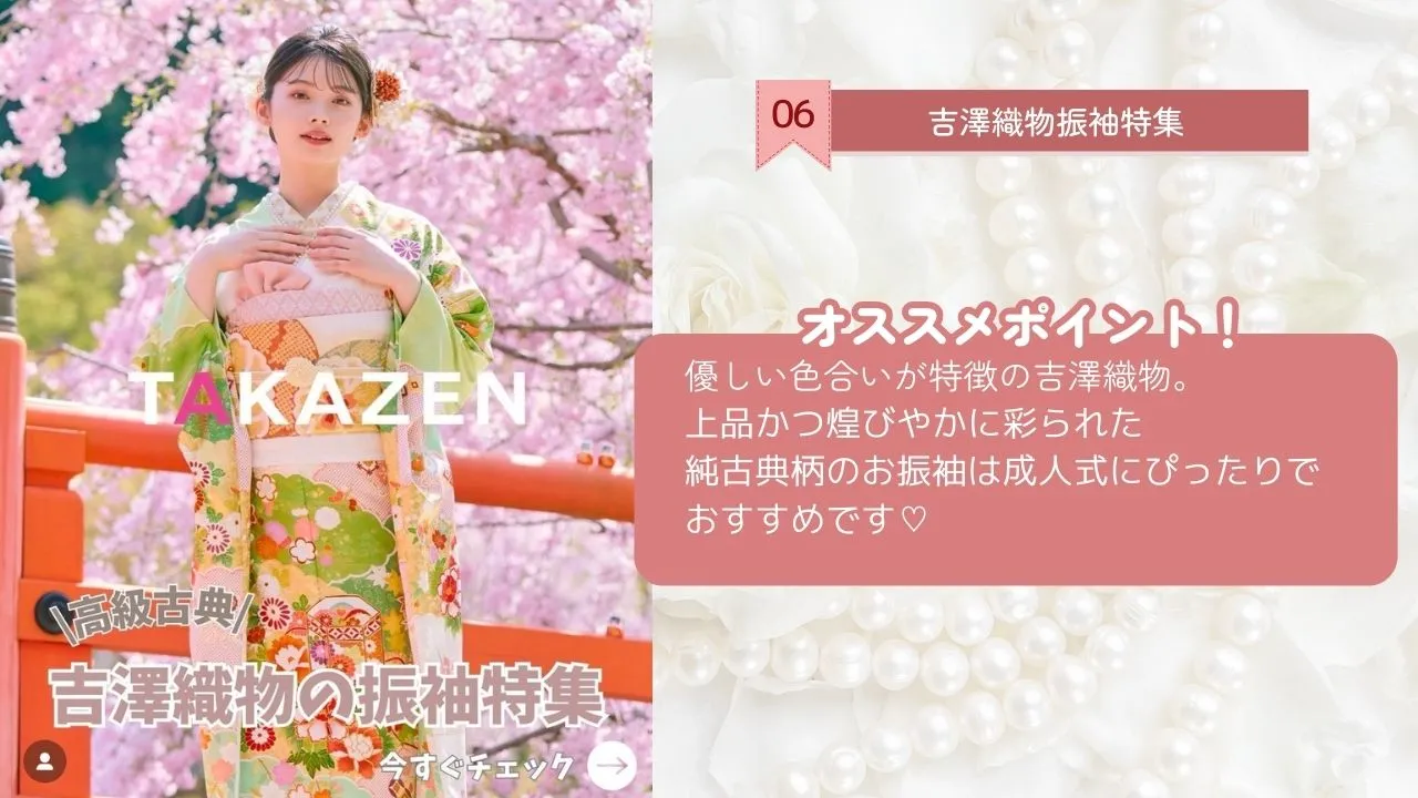 成人式振袖　人気　ランキング　吉澤織物