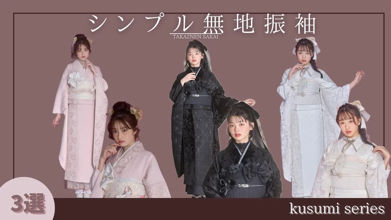 シンプル無地振袖 カワイイ キラキラ ジャガード おしゃれ