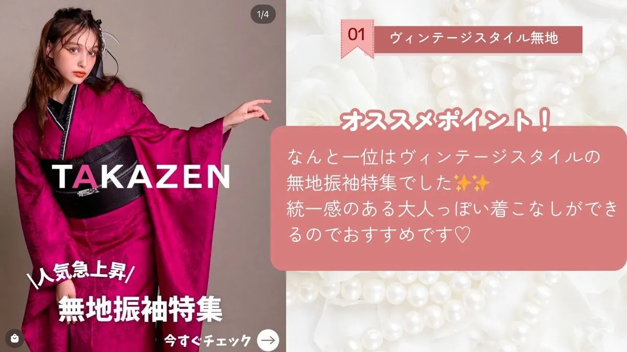 成人式振袖　人気　ランキング無地