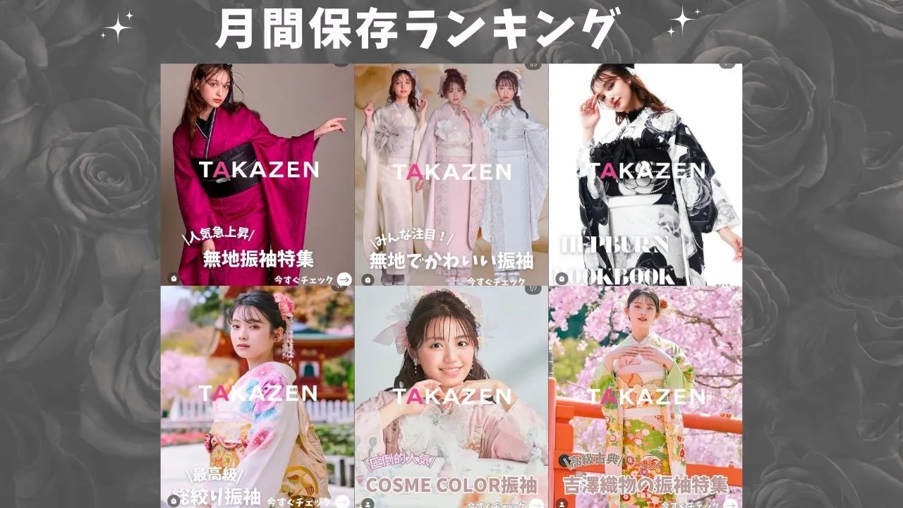 2月度インスタ保存ランキングトップ6✨✨