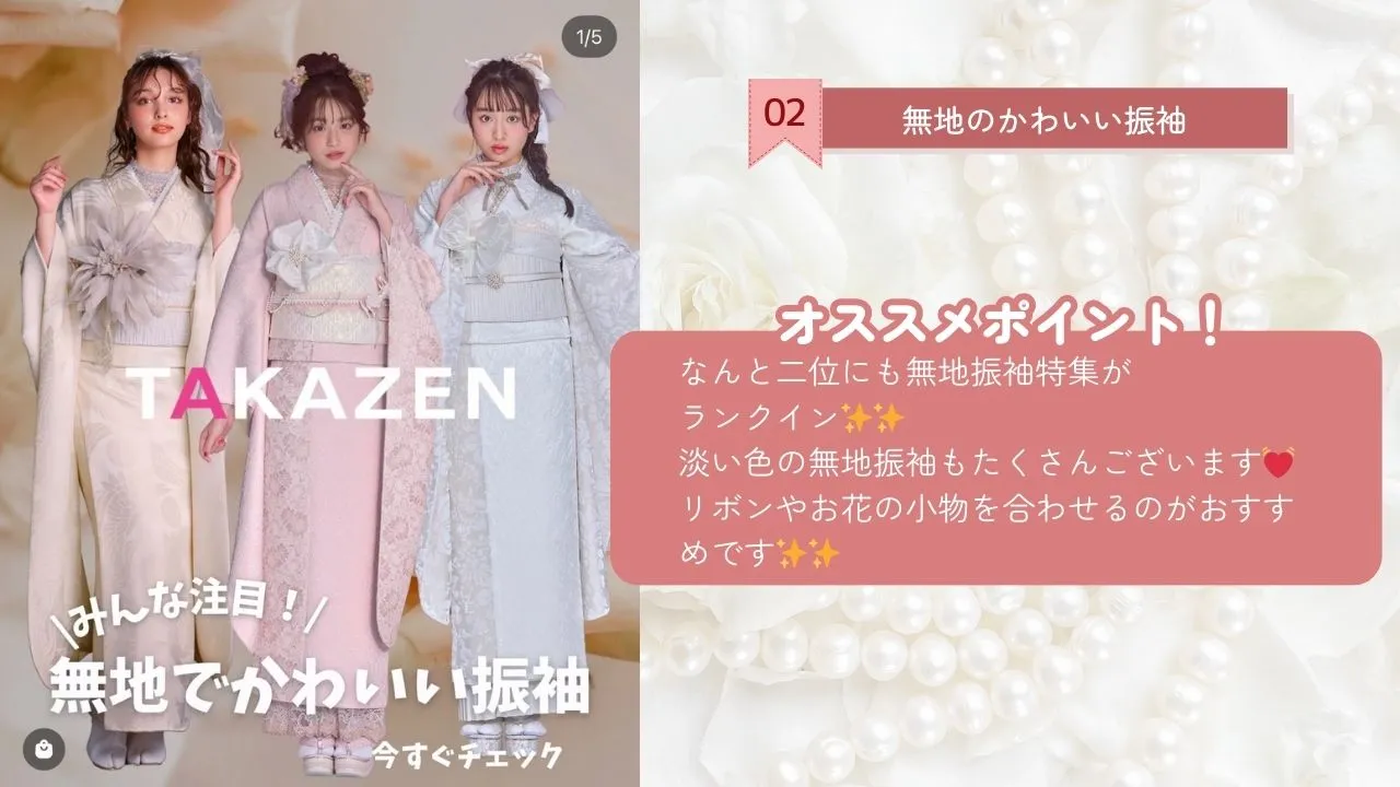成人式振袖　人気　ランキング　無地