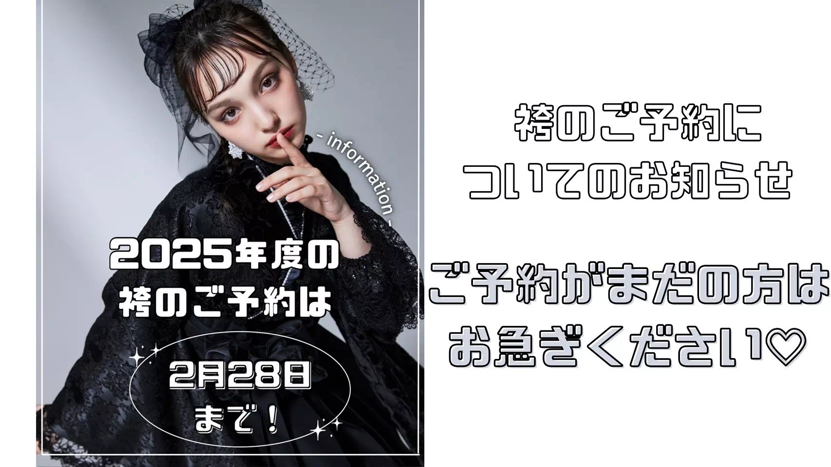 TAKAZEN姫路店　姫路市　卒業式　袴　　イマドキ袴　