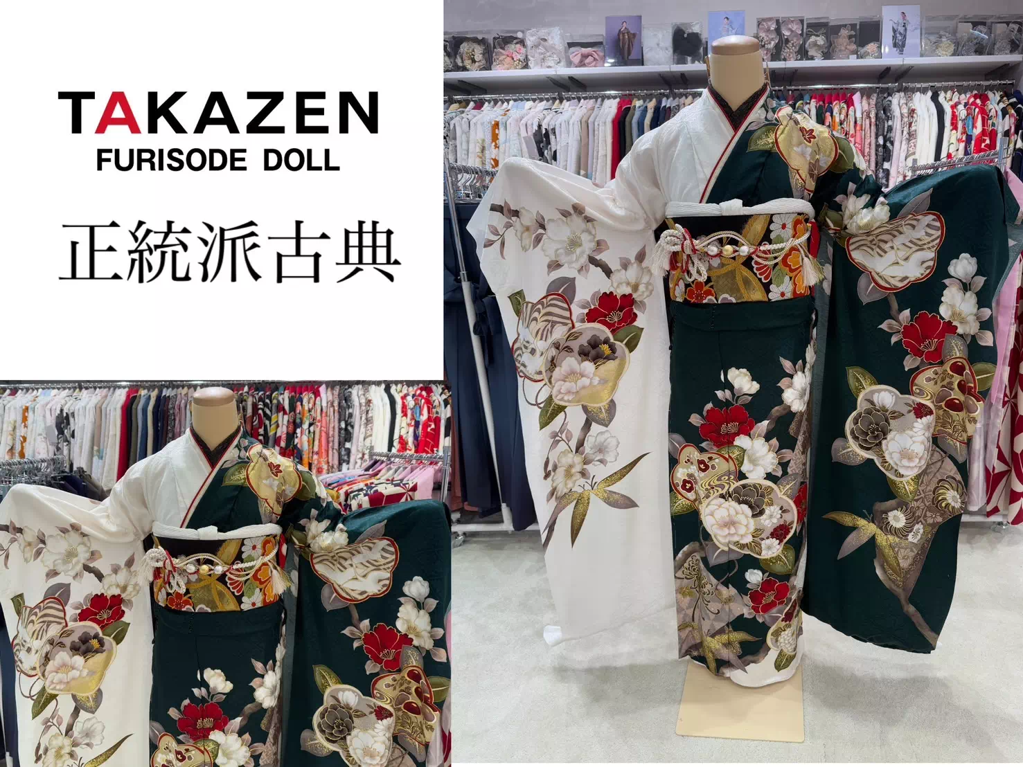 TAKAZEN神戸店 前撮り撮影会 イマドキ カワイイ コディネート 振袖 レンタル 古典柄 華やか 緑色