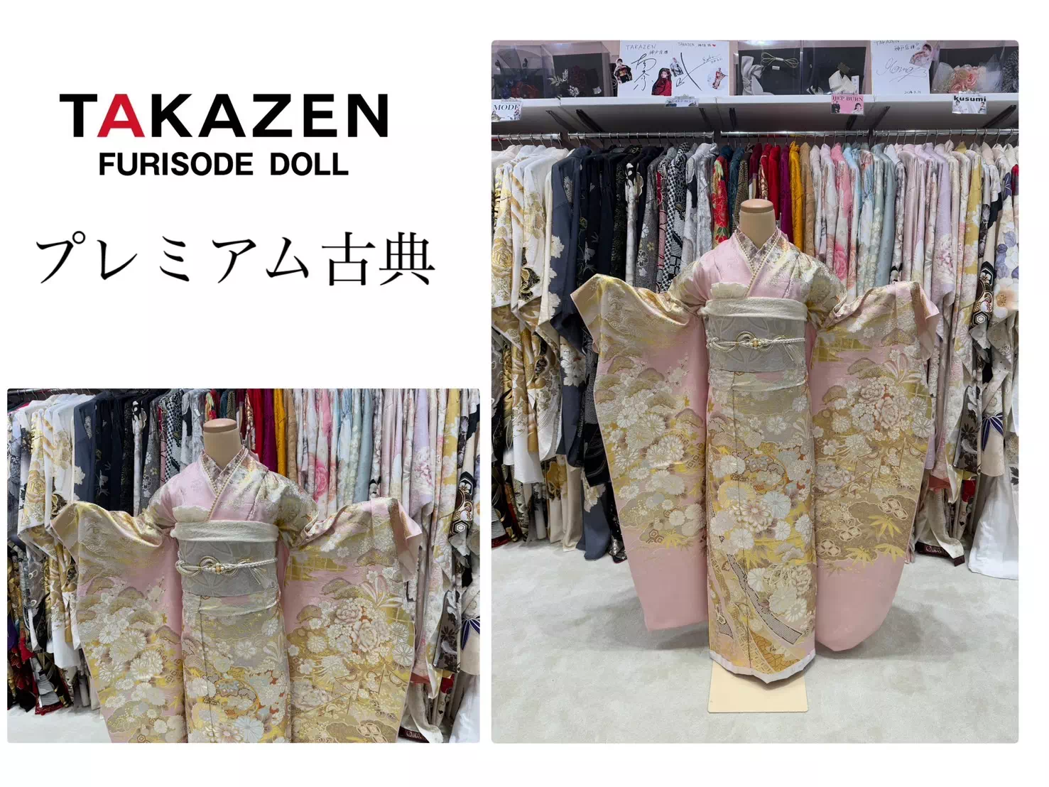 TAKAZEN神戸店 前撮り撮影会 イマドキ カワイイ コディネート 振袖 レンタル 古典柄 華やか
