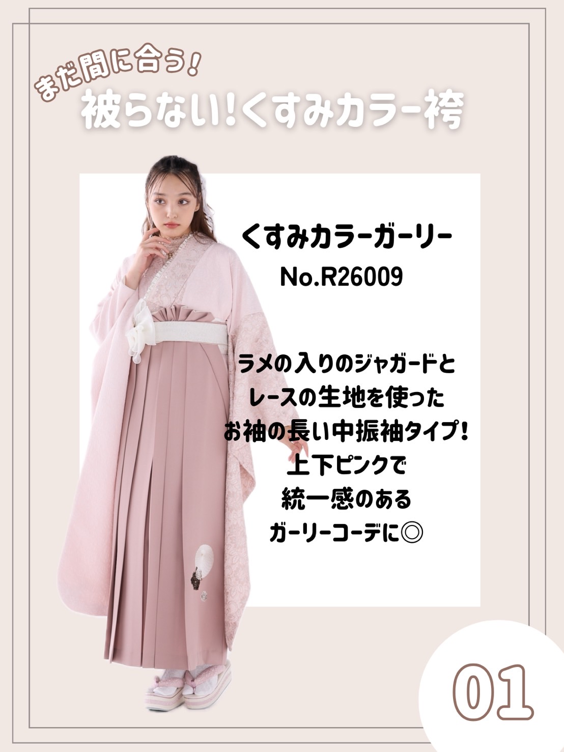 卒業式　袴　レンタル　ギリギリ　