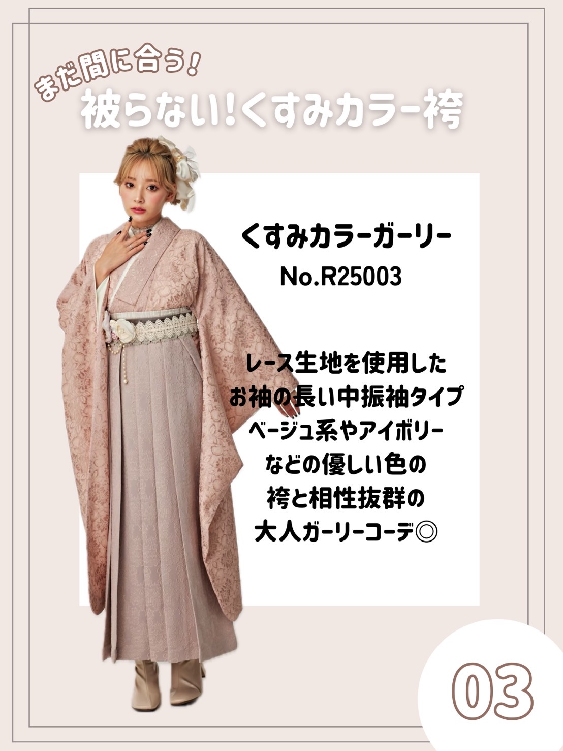 卒業式　袴　レンタル　くすみカラー　ギリギリ　