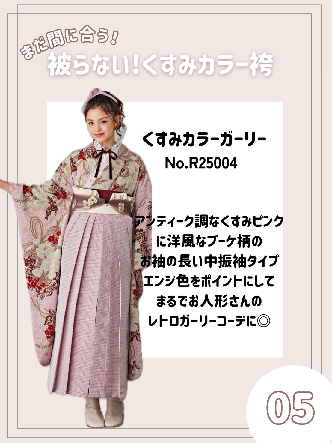 卒業式　袴　レンタル　まだ間に合う