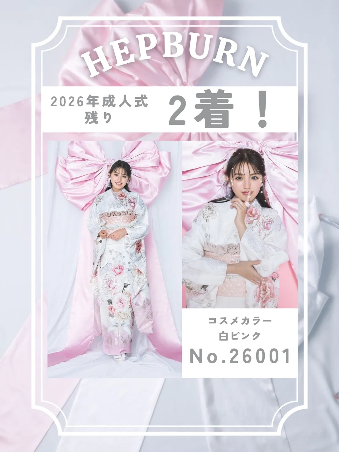 成人式振袖　コスメカラー　かわいい　人気