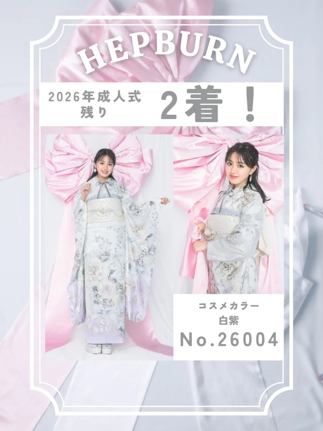 成人式振袖　コスメカラー　かわいい　人気