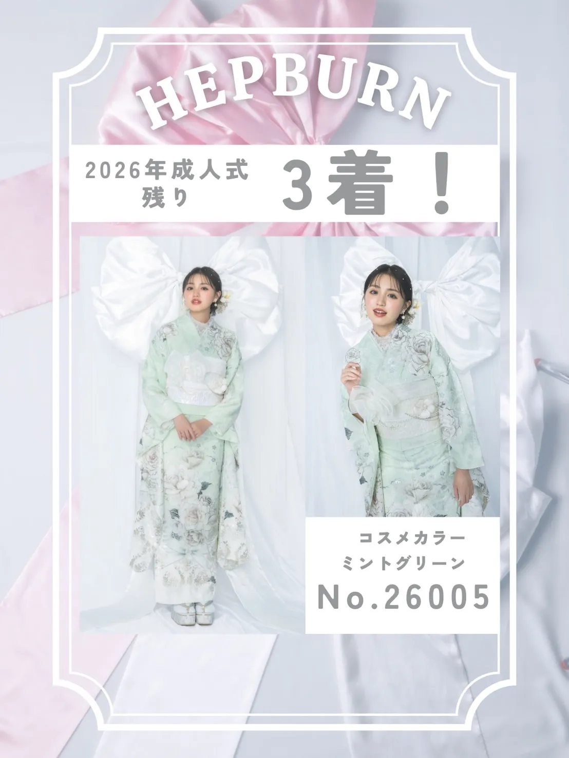 成人式振袖　コスメカラー　かわいい　人気