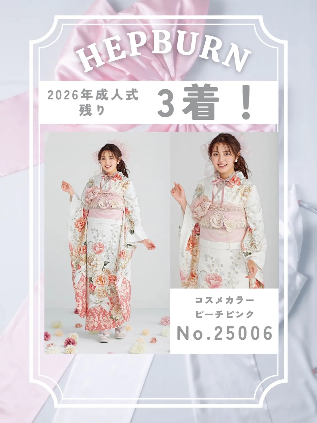 成人式振袖　コスメカラー　かわいい　人気