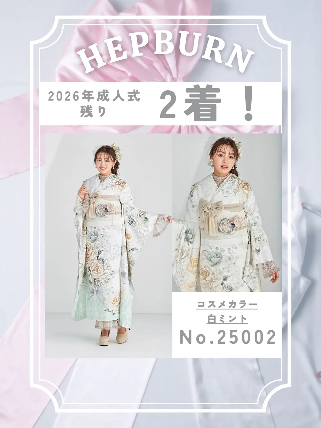 成人式振袖　コスメカラー　かわいい　人気