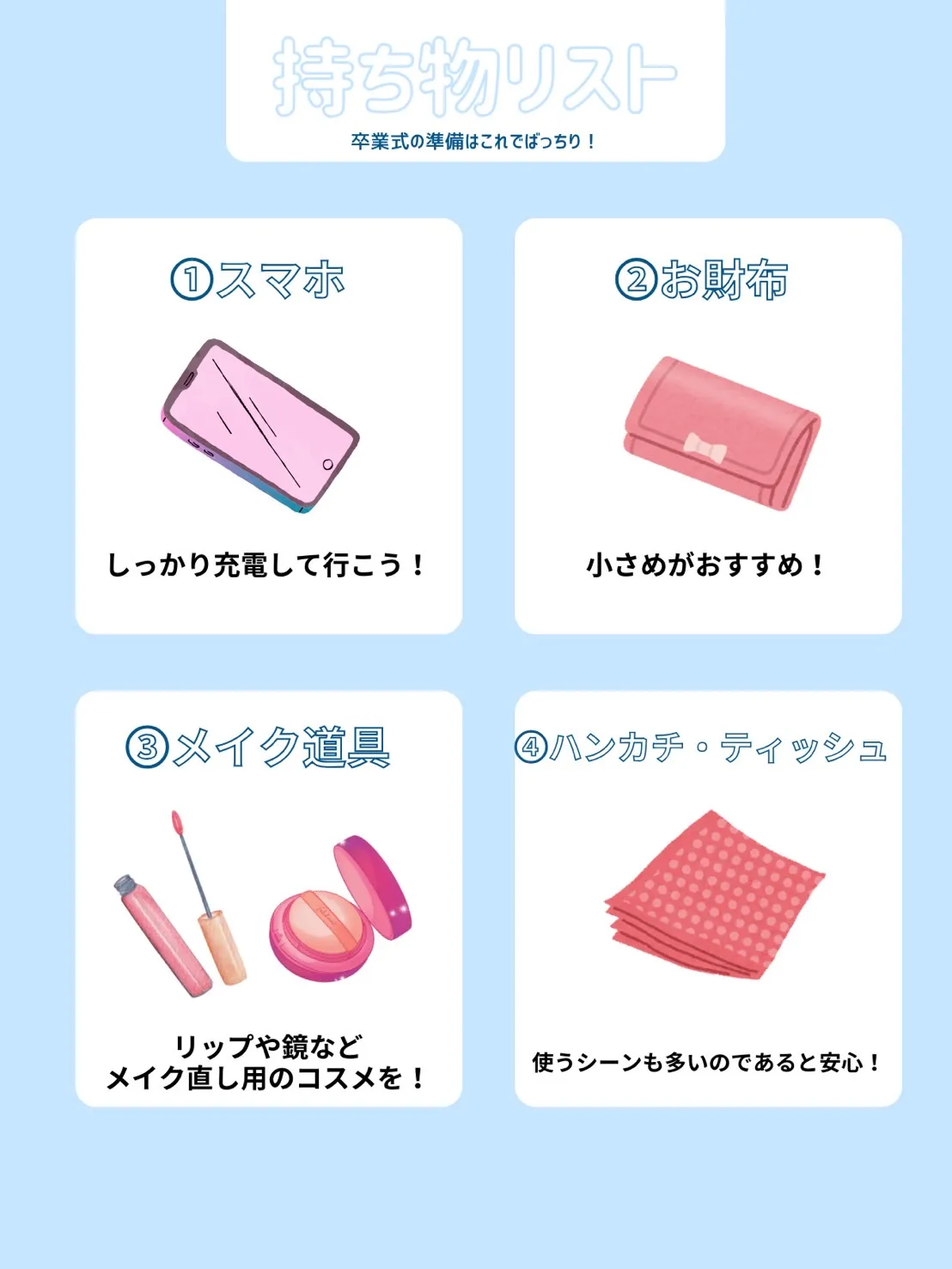 卒業式　袴レンタル　持ち物