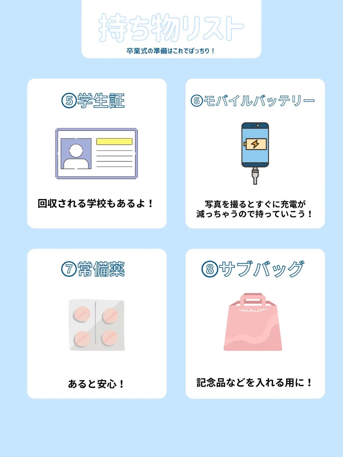 卒業式　袴レンタル　持ち物
