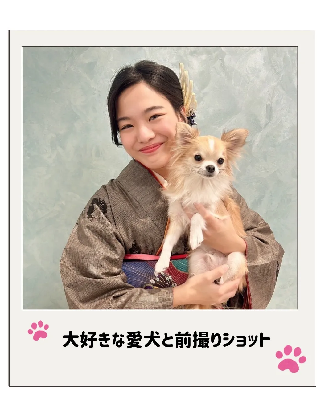 前撮り　振袖　撮影会　モード　　ペット撮影　愛犬と撮影