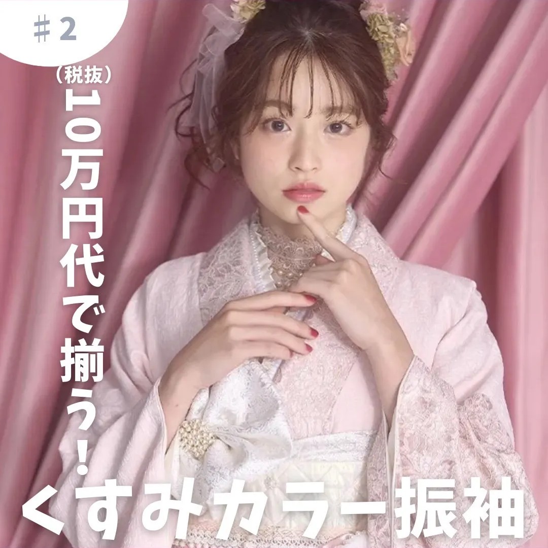 【TAKAZEN橿原店】26日♡税抜10万円代で揃う!最旬くすみカラーお振袖4選♡