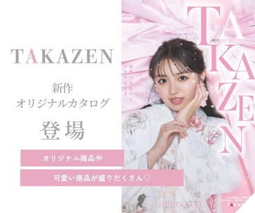 【TAKAZEN姫路店】♡5日 TAKAZENオリジナルのカタログって皆さんご存じですか?カタログ請求で好みの振袖を探してみて!