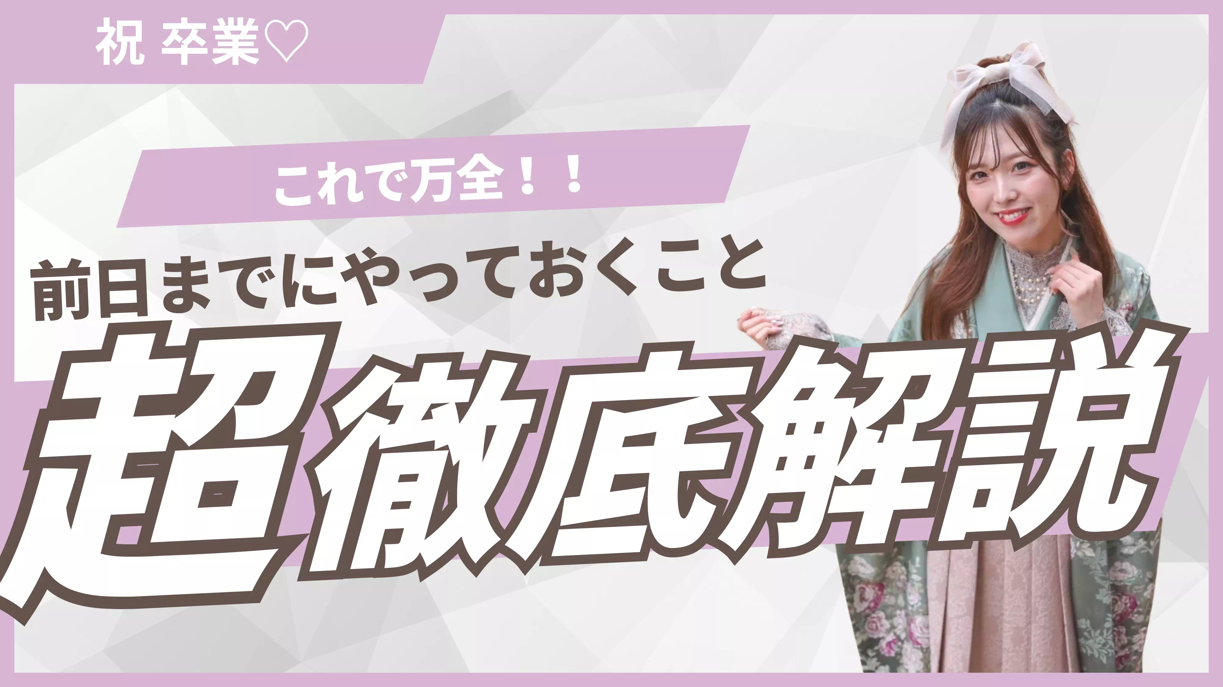 【TAKAZEＮ姫路店】♡14日 卒業式がまだの方に！当日までにしておくと良い事を調徹底解説！！♡