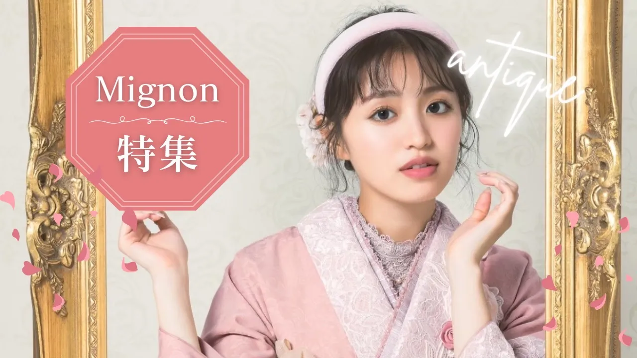 TAKAZENオリジナルブランド  ～Mignon(ミニョン)～のご紹介💗💗