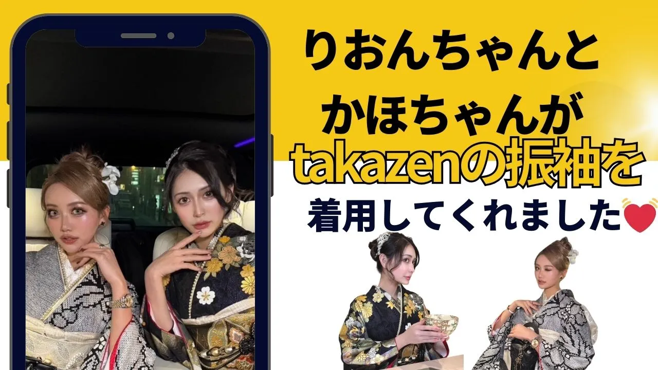 りおんちゃん＆かほちゃんがtakazenの振袖をご着用くださいました💓